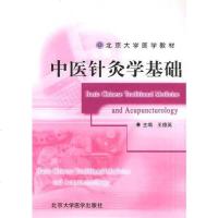 [二手8成新]医针灸学基础 9787810713702