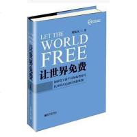 【二手8成新】让世界免费 9787510456138