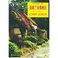 [二手8成新]英格兰玫瑰村庄 9787501947447