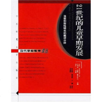 [二手8成新]21世纪的儿童早期发展 9787561748695