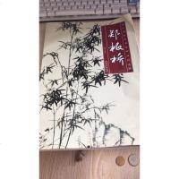 【二手8成新】【二手9成新】 国历代名家作品精选：郑板桥 9787539846972