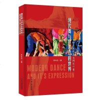 [二手8成新]现代舞与其表达的世界 9787505998599