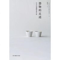[二手8成新]器物的足迹 9787535683977