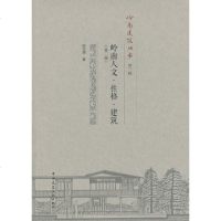 [二手8成新]岭南人文·性格·建筑(第二版) 9787112187867