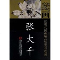 [二手8成新]藏画 9787530526316