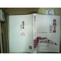 [二手8成新]你的专业 国人民大学本科专业介绍 9787300243429