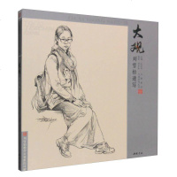 [二手8成新][二手9成新] 主题教学大观系列丛书 大观:刘雪松速写 9787514914603