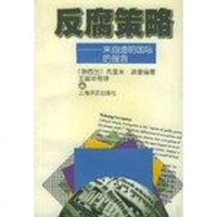 [二手8成新]策略 9787532723232