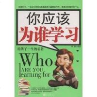 [二手8成新]你应该为谁学习 9787510401824