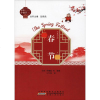 [二手8成新]春节/多彩国节 9787212100230