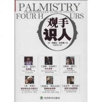 [二手8成新]观手识人 9787514128703