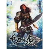 [二手8成新]长刀无痕四) 9787503929878