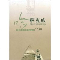 [二手8成新]哈萨克族 9787810687744
