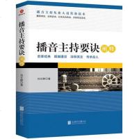 [二手8成新]播音主持要诀阐释 9787559606532