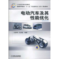 [二手8成新]电动汽车及其性能优化 9787111297758