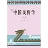 [二手8成新]国民俗学 9787561016817