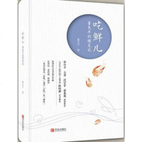 【二手8成新】吃鲜儿：董克平饮馔笔记 9787555258377