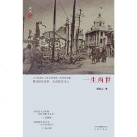 [二手8成新]一生两世 9787200131451