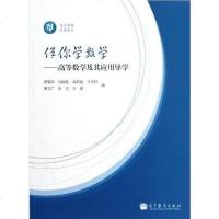 【二手8成新】伴你学数学 9787040348446