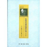 【二手8成新】徐铸成通讯游记选 9787108037145