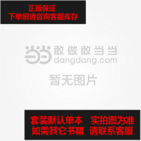 [二手8成新]国少数民族教育政策研究丛书:民族教育质性研究方法:理论、策略与实例 9787504186508