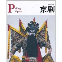 [二手8成新]京剧 9787546120485