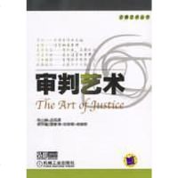 [二手8成新]审判艺术 9787111136651