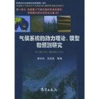 [二手8成新]气候系统的动力理论、模型和预测研究 9787502936815