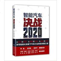 [二手8成新]智能汽车决战2020 9787568255073