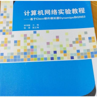[二手8成新]计算机网络实验教程 基于Cisco硬件模拟器Dynamips和GNS3/21世 97873024553