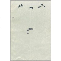 [二手8成新]藏书家(第7辑) 9787533311803