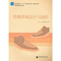 [二手8成新]鞋靴样板设计与制作 9787040250794