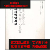 [二手8成新]女装纸样设计基础 9787565001765