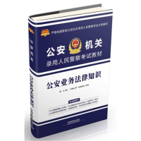 [二手8成新][二手9成新]2017机关人民警察录用考试专用教材:业务法律知识杨力9787113215910国铁