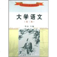 [二手8成新]大学语文 9787810565714