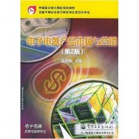 [二手8成新]电子电器产品市场与营销 9787121005305