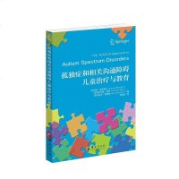 [二手8成新]孤独症和相关沟通障碍儿童治疗与教育 9787508080666