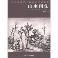[二手8成新]山水画法 9787550302723