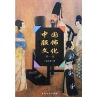 [二手8成新]国服饰文化 9787506419383