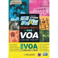【二手8成新】英语听说风暴 9787111343202