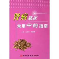 [二手8成新]肾病临床常用药指南 9787502351007