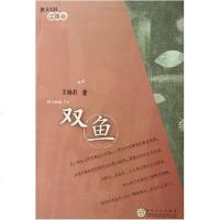 [二手8成新]双鱼 9787530645154