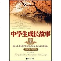 [二手8成新]学生成长故事集 9787802135208