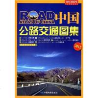 [二手8成新]国公路交通图集 9787503143946