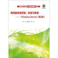 [二手8成新]网络服务器搭建、配置与管理:Windows Server(第2版 附光盘1张) 97873023939