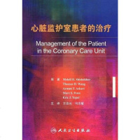 [二手8成新]心脏监护室患者的治疗 9787117115858