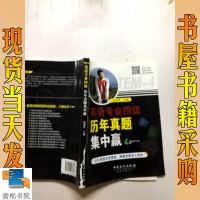 [二手8成新][二手9成新] 英语专业四级历年真题集赢 9787511423337 赵建昆 国石化出版社有限公