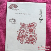 【二手8成新】国文化读本：剪纸艺术 9787560750576