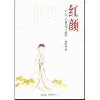 [二手8成新]红颜 9787802253599