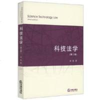 【二手8成新】【二手9成新】科技法学( 三版)何悦9787519700058法律出版社